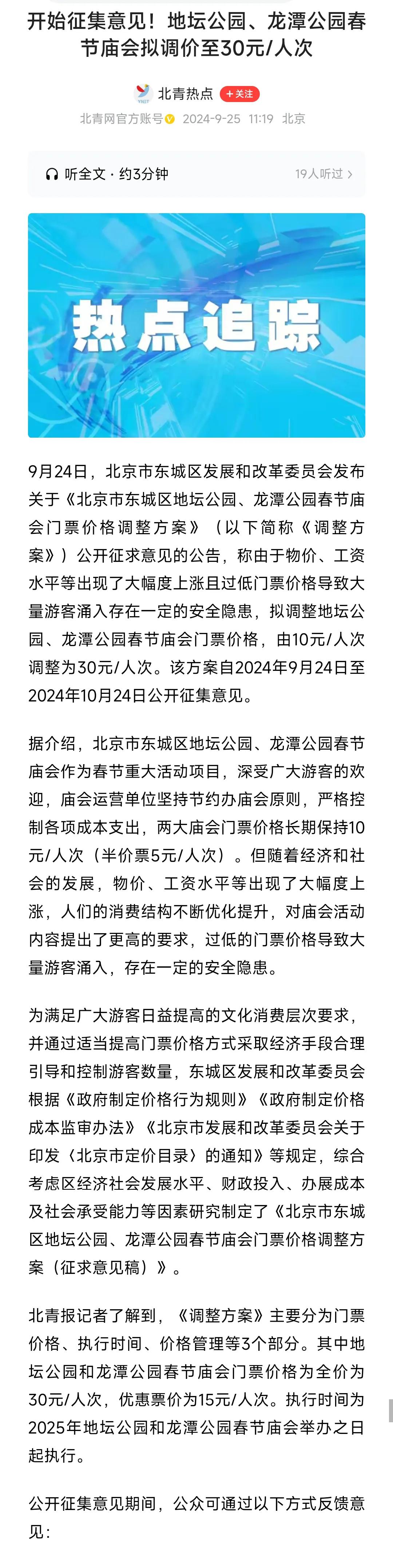 好家伙，北京春节庙会也要涨价了。

我个人觉得其实也该涨了，多少年都是10块钱，