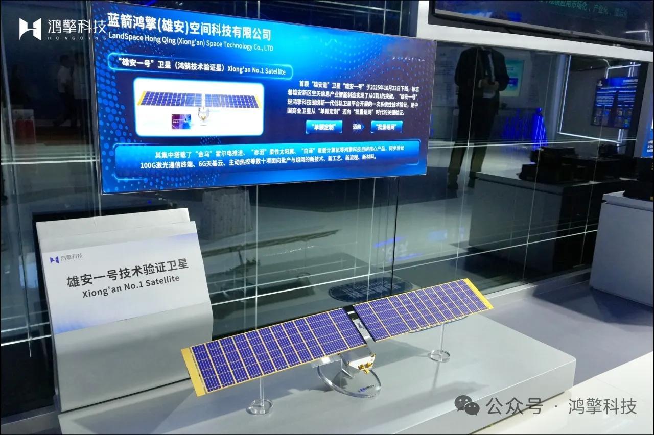 鸿擎科技自主研发的雄安一号卫星（鸿鹄技术验证星）集成六大创新产品、数十项关键技术