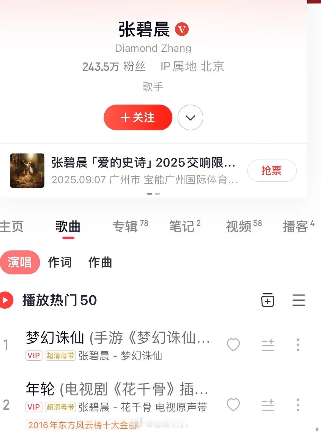 最尴尬的地方是张碧晨唯二最🔥的两首歌都是汪苏泷写的啊，谁靠谁吃饭呀😭张碧晨有