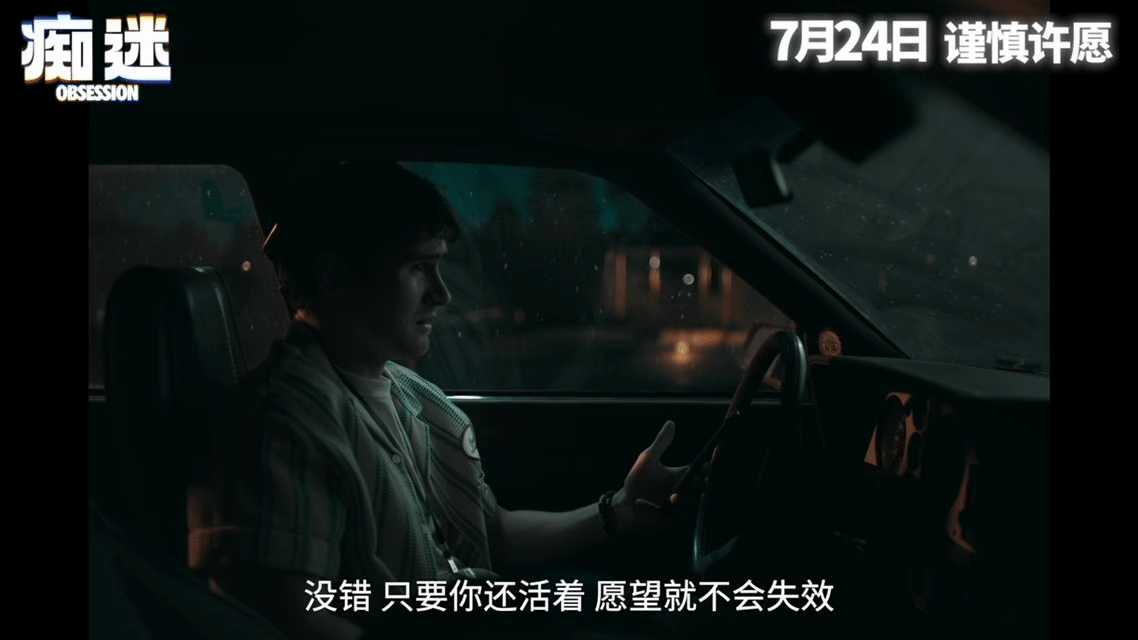 恐怖片痴迷定档 这个夏天真正的纳凉恐怖片来了恐怖片真神降临，《痴迷》定档7月24