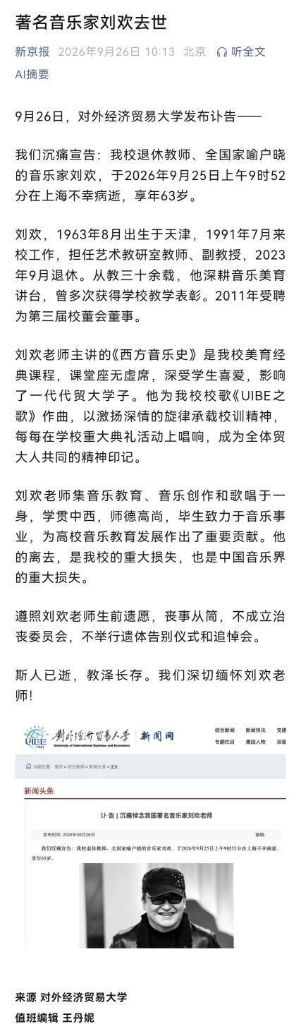从教三十余年，刘欢退休仍是副教授，这份淡泊令人敬佩

今天看到对外经贸大学发布的