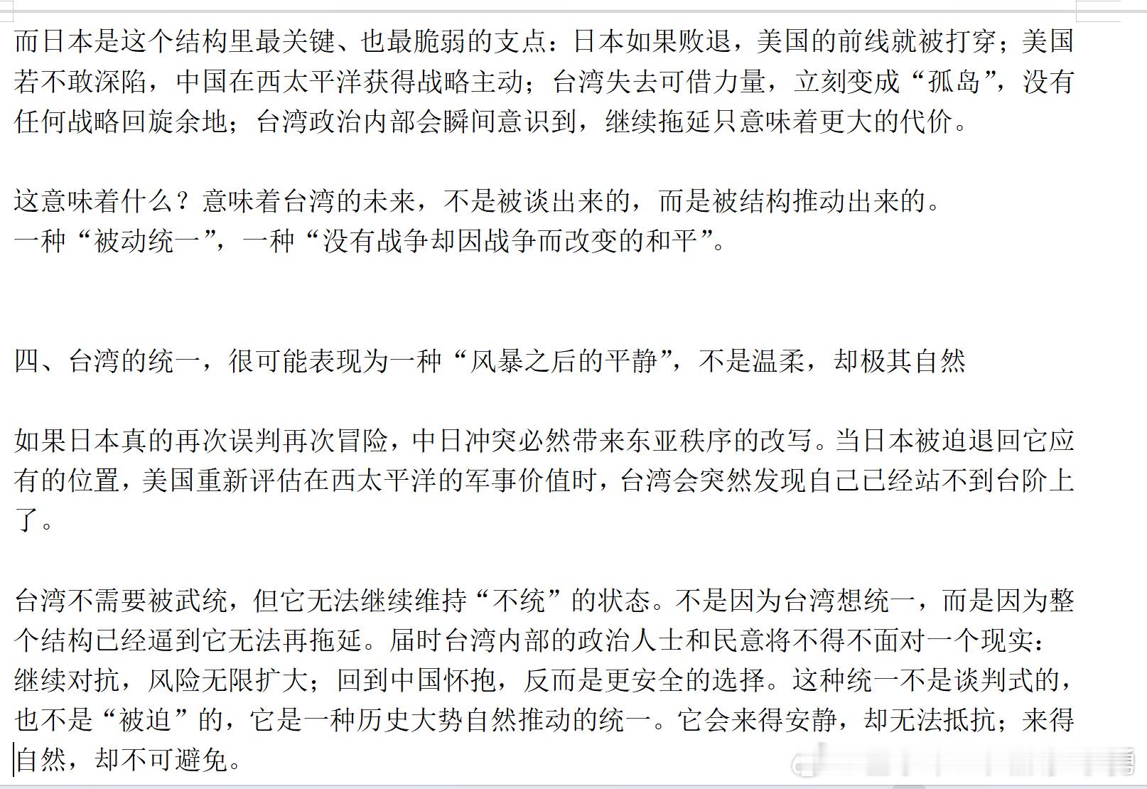 《台湾问题的终局，也许决定于日本的下一次赌国运：一场不爆发在台湾却深刻改变台湾命