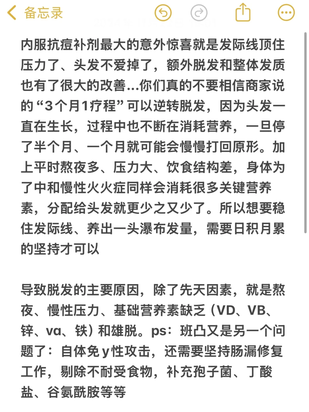 低成本爆改额角脱发、发际线后缩心得