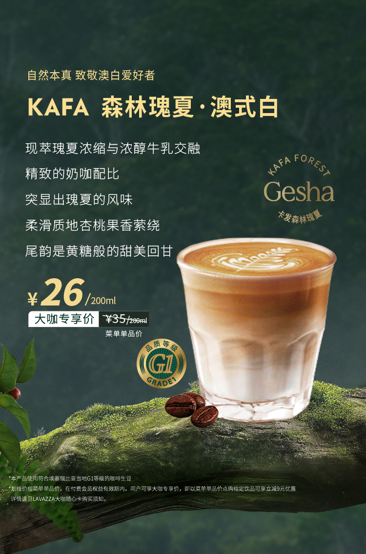 U享美食LAVAZZA瑰夏系列新品来袭！经典KAFA森林瑰夏回归，带来全新风味体