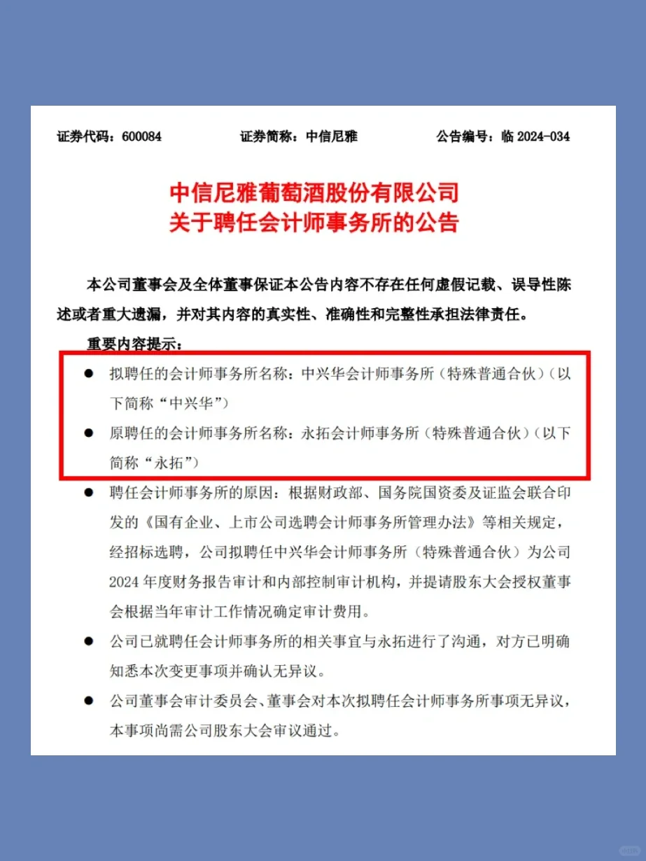 一上市公司降价23%轮换审计机构