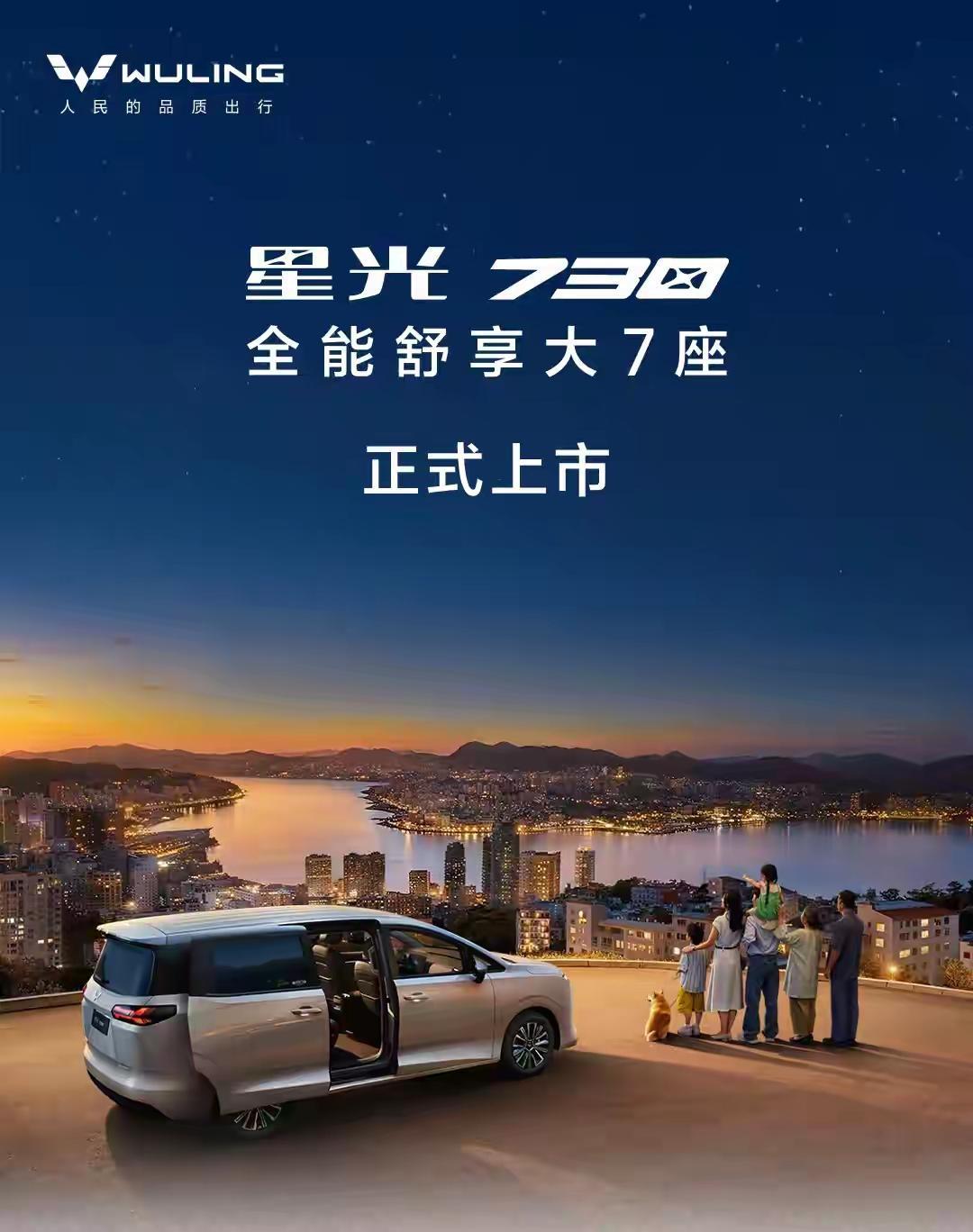 这五菱星光730一出来，二胎家庭直接沸腾了！七座大空间卖7.3万，这不是抢钱，这
