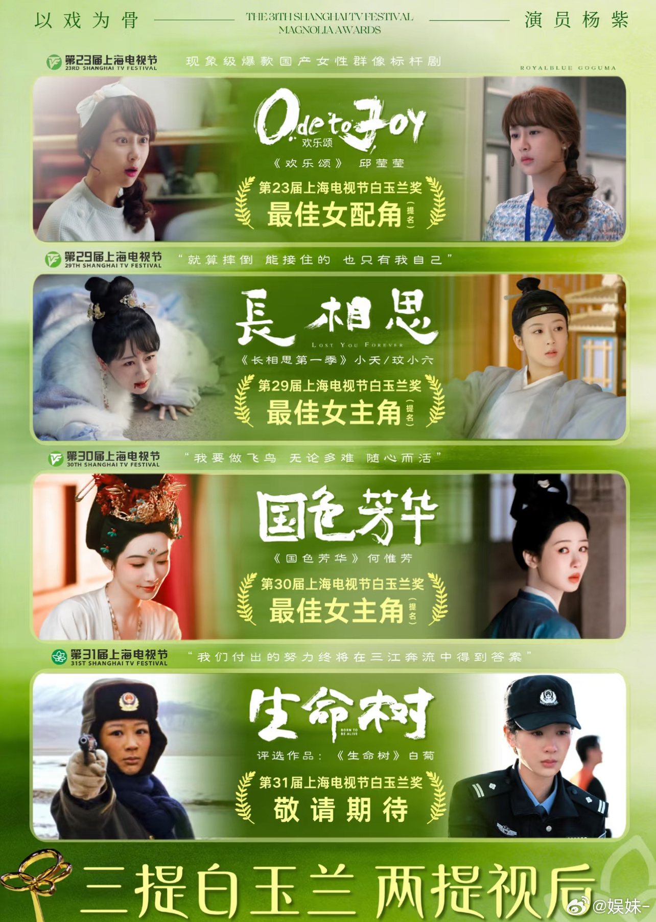 就杨紫这些战绩还不配一个白玉兰吗？ 