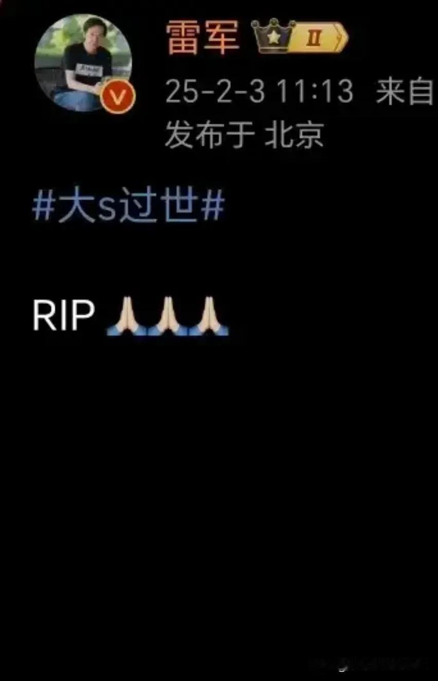 雷军发文悼念大S RIP
看不明白是什么意思，搜索了一下：
原来RIP是一种简短