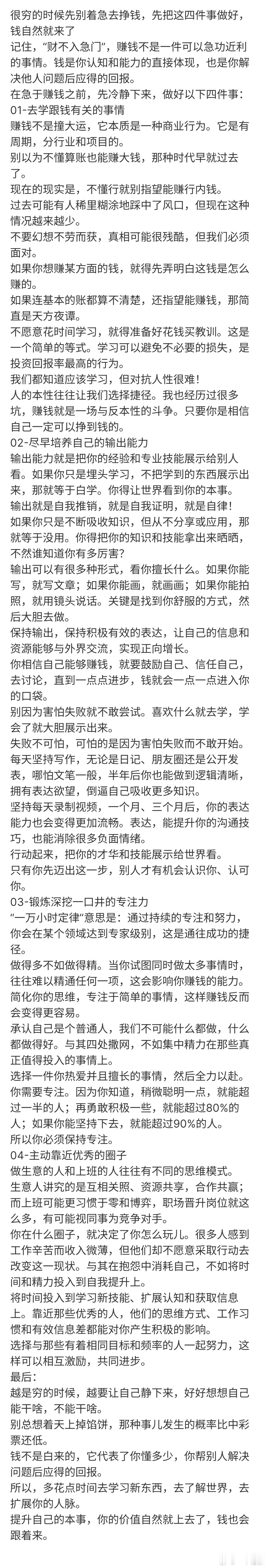 很穷的时候先别着急去挣钱，先把这四件事做好，钱自然就来了 