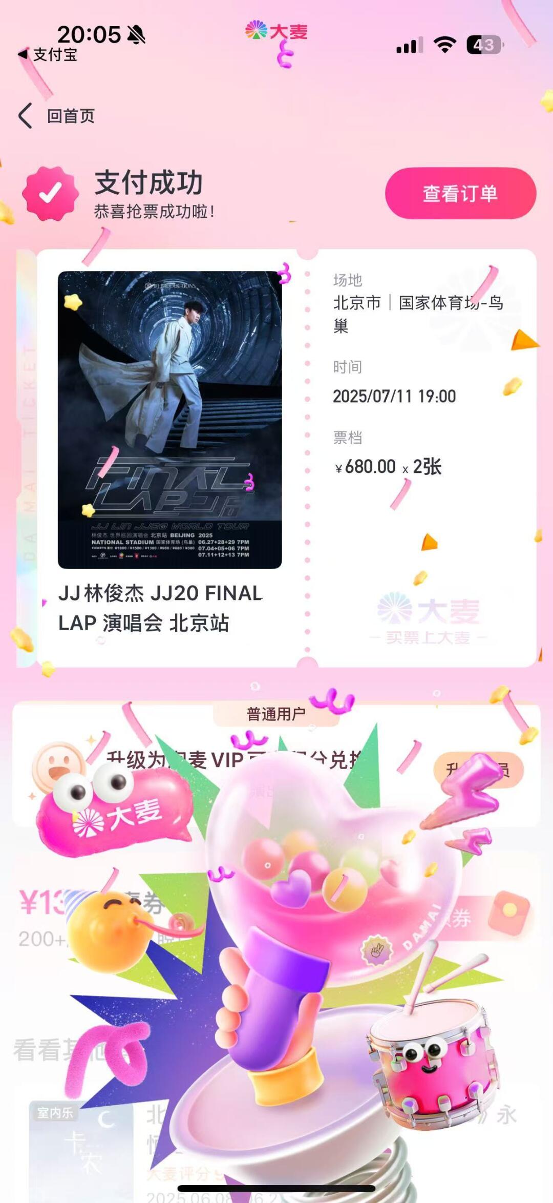 抢到林俊杰7.11两张连坐！！