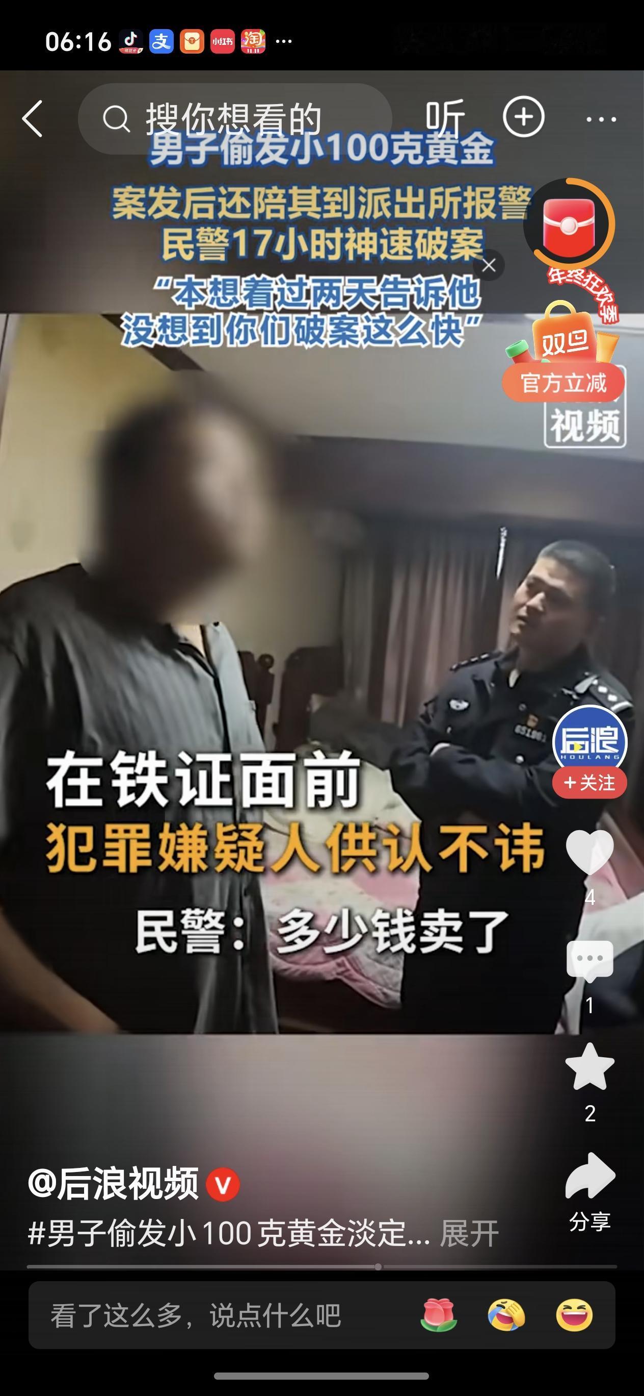 原来这男子趁发小外出时潜入其家中盗走黄金，随后变卖获利10万元。
人心难测啊，防