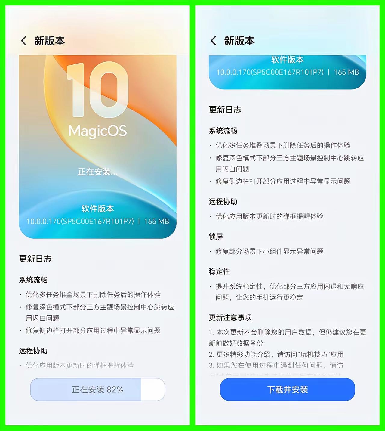 荣耀MagicOS 10（170版本）又悄咪咪推送了一个小更新，包体只有165M