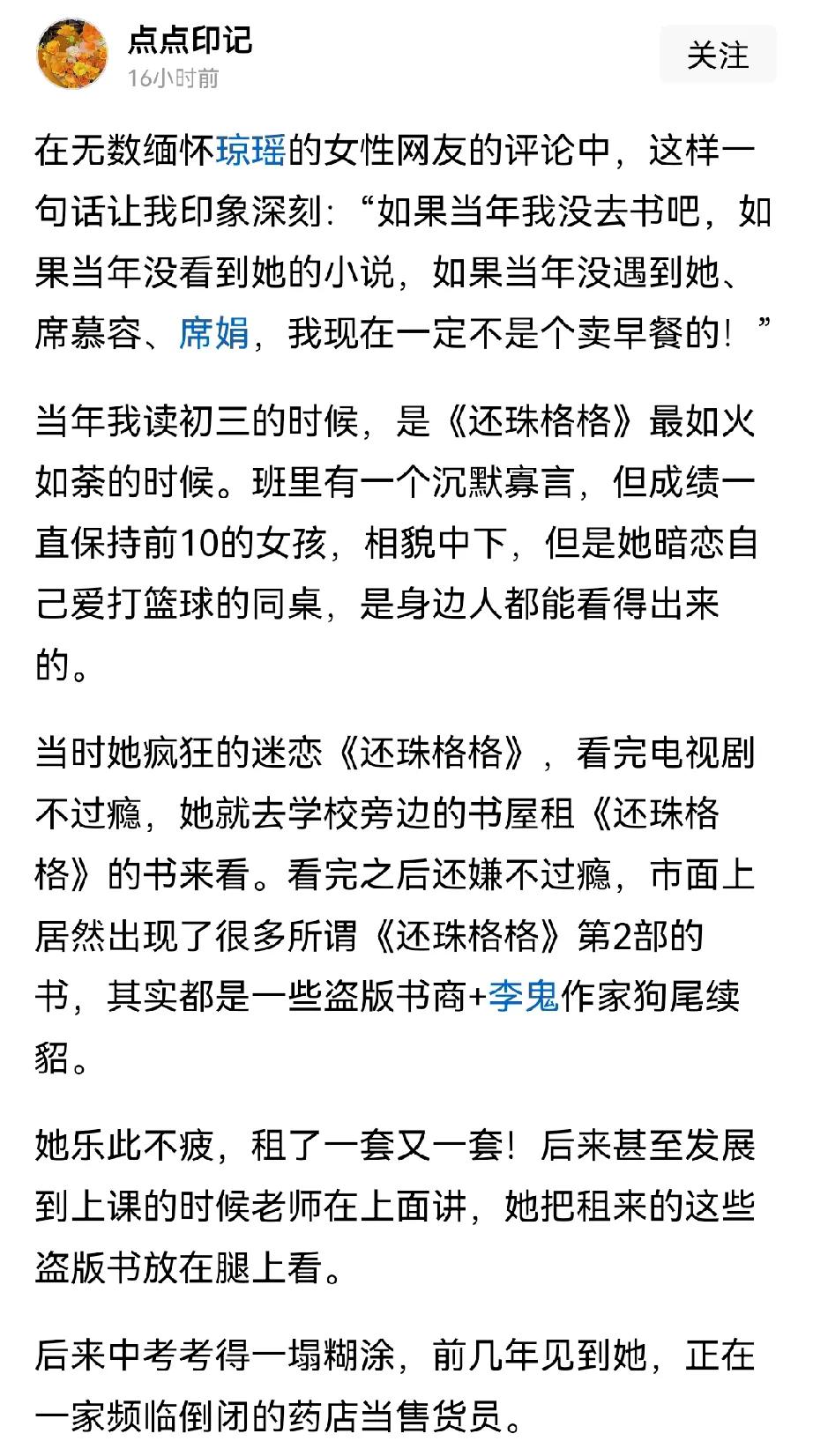 琼瑶的言情小说真的是精神鸦片吗？是不是精神鸦片我不知道，因为我从来没读过任何一部