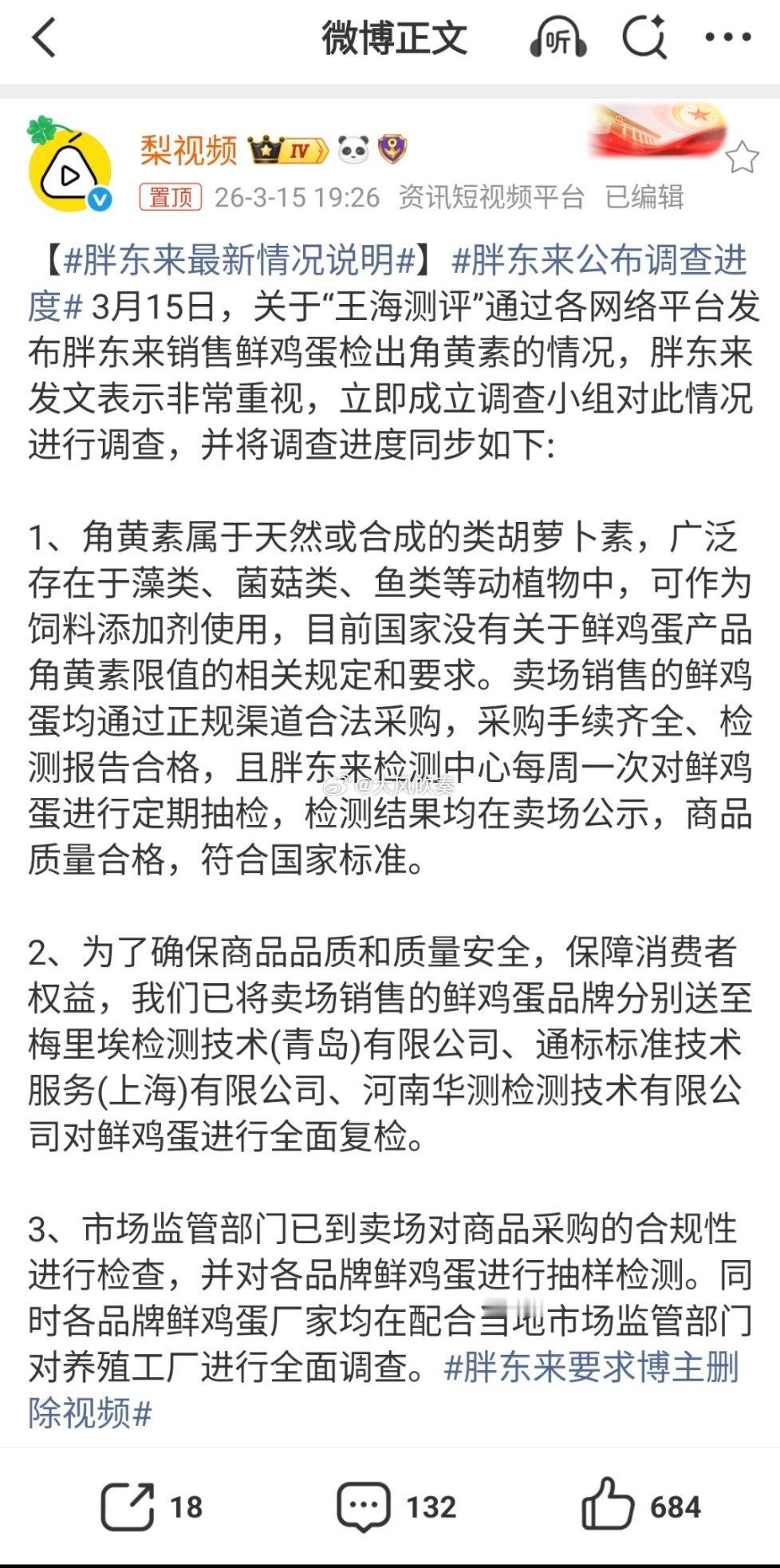胖东来公布调查进度从法律角度看，国家确实未对鸡蛋中角黄素残留设定限量标准，但检出