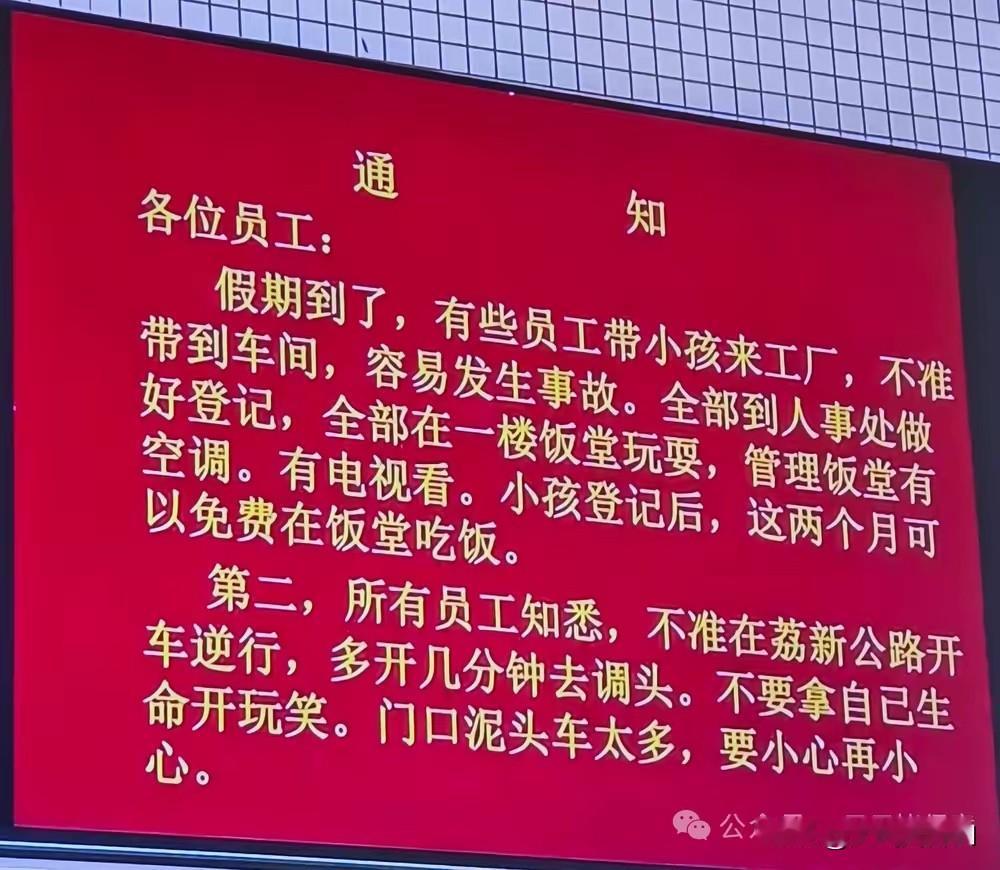 朴实无华的一则工厂通知，读懂了对打工人的体谅。
一则工厂的通知走红，文字朴素直白