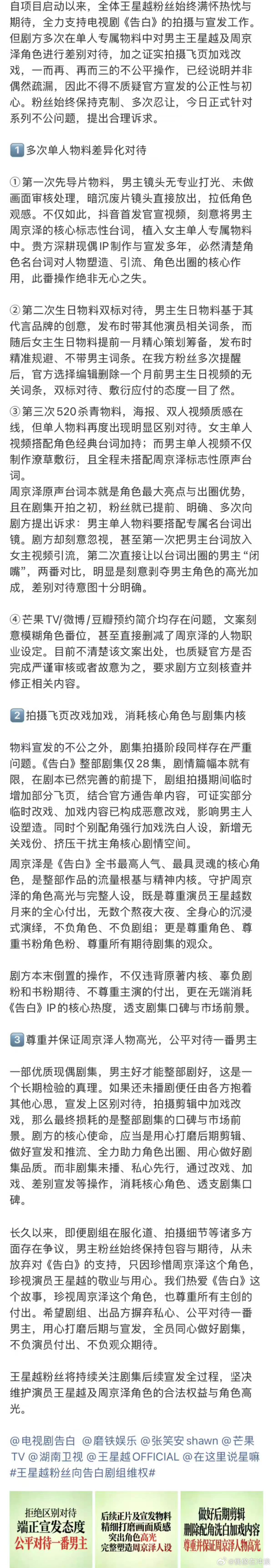 王星越粉丝发长文向告白剧组维权粉丝长文细数告白剧组过错，王星越一番男主权益被损害