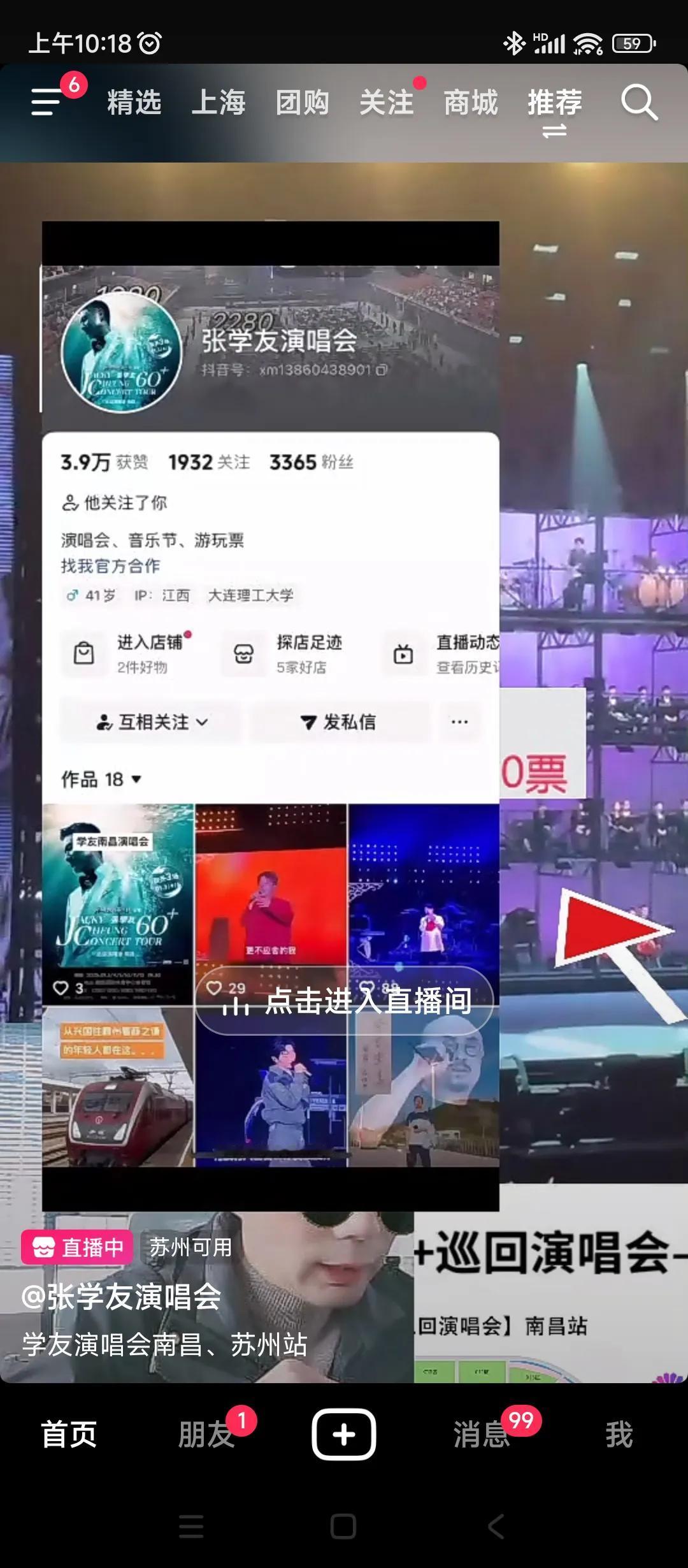 怎么回事？？？？
张学友演唱会门票销售不动吗
抖音大量主播在推销
且全部就是原价