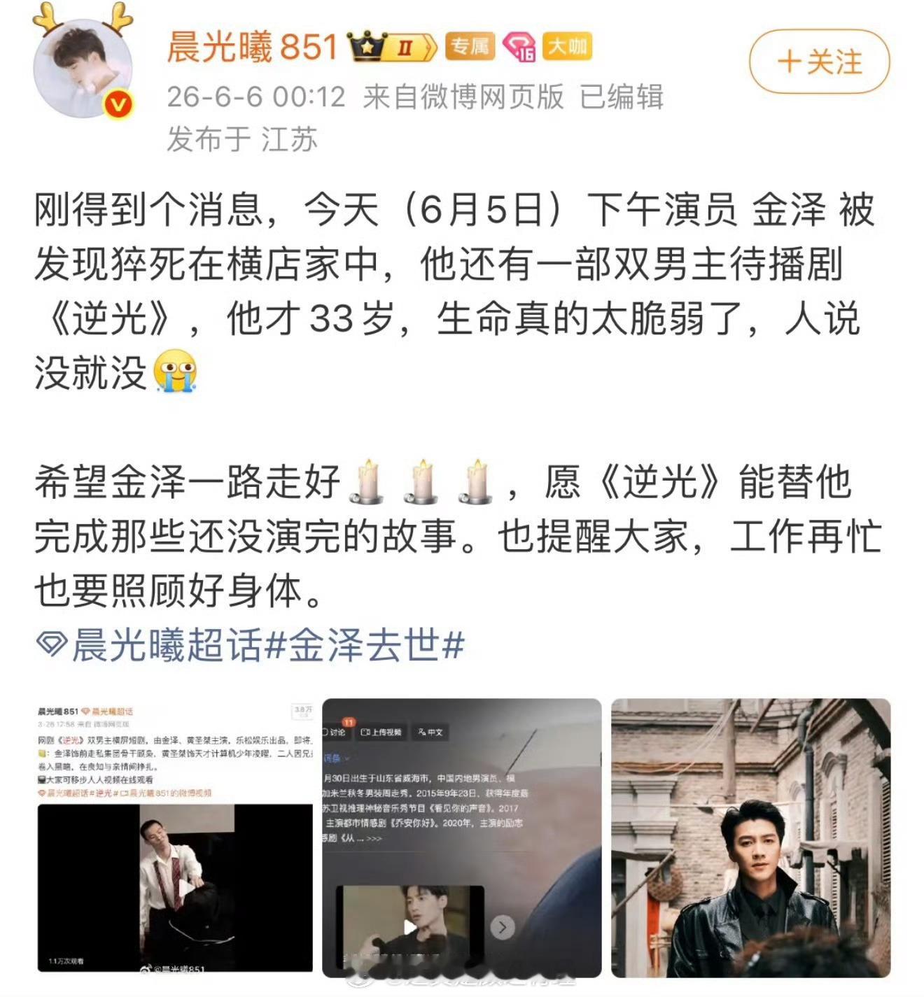 网传金泽去世虽然不认识这个演员，实在是太年轻了，可惜……现在猝死越来越年轻化了金