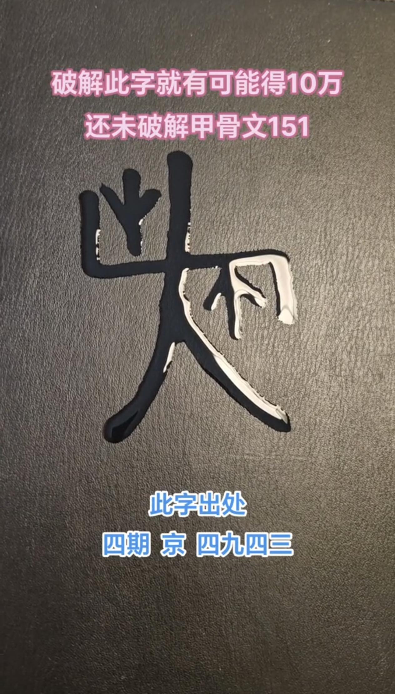 “中国”的中，甲骨文不是方框，是一面立在大地中央的旗帜！“中”字甲骨文原本画的是