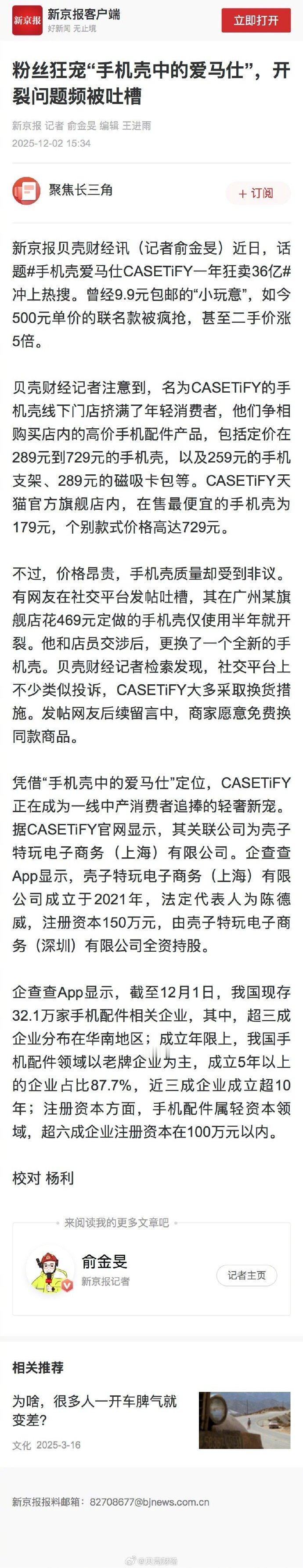 均价500元的手机壳被疯抢曾经9.9元包邮的“小玩意”，如今500元单价的联名款