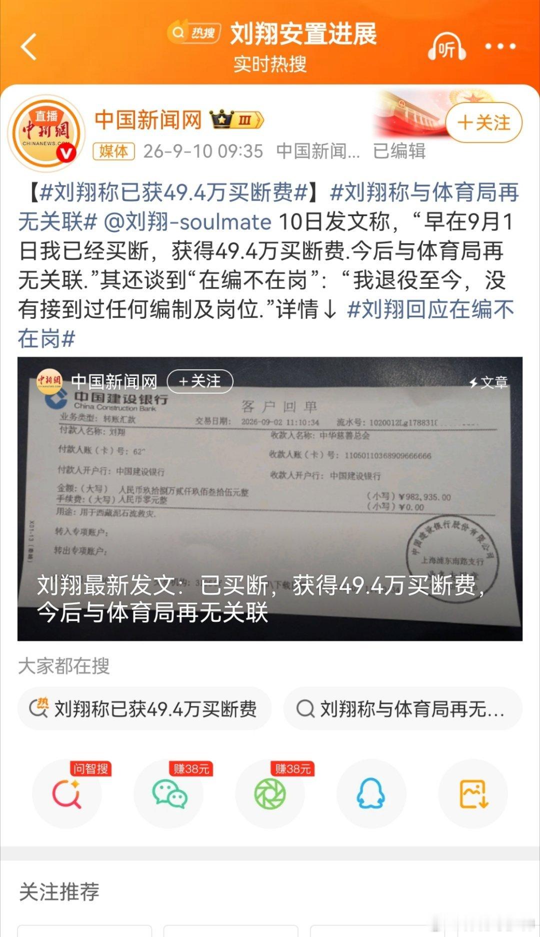 刘翔回应安置进展其实，这些年来，的确是吃空饷，也算是福利了。这回，并不是替所有运