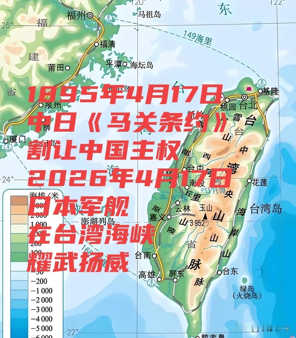 1895年4月17日，中日《马关条约》签定，中国被迫割让台湾、澎湖列岛给日本，并