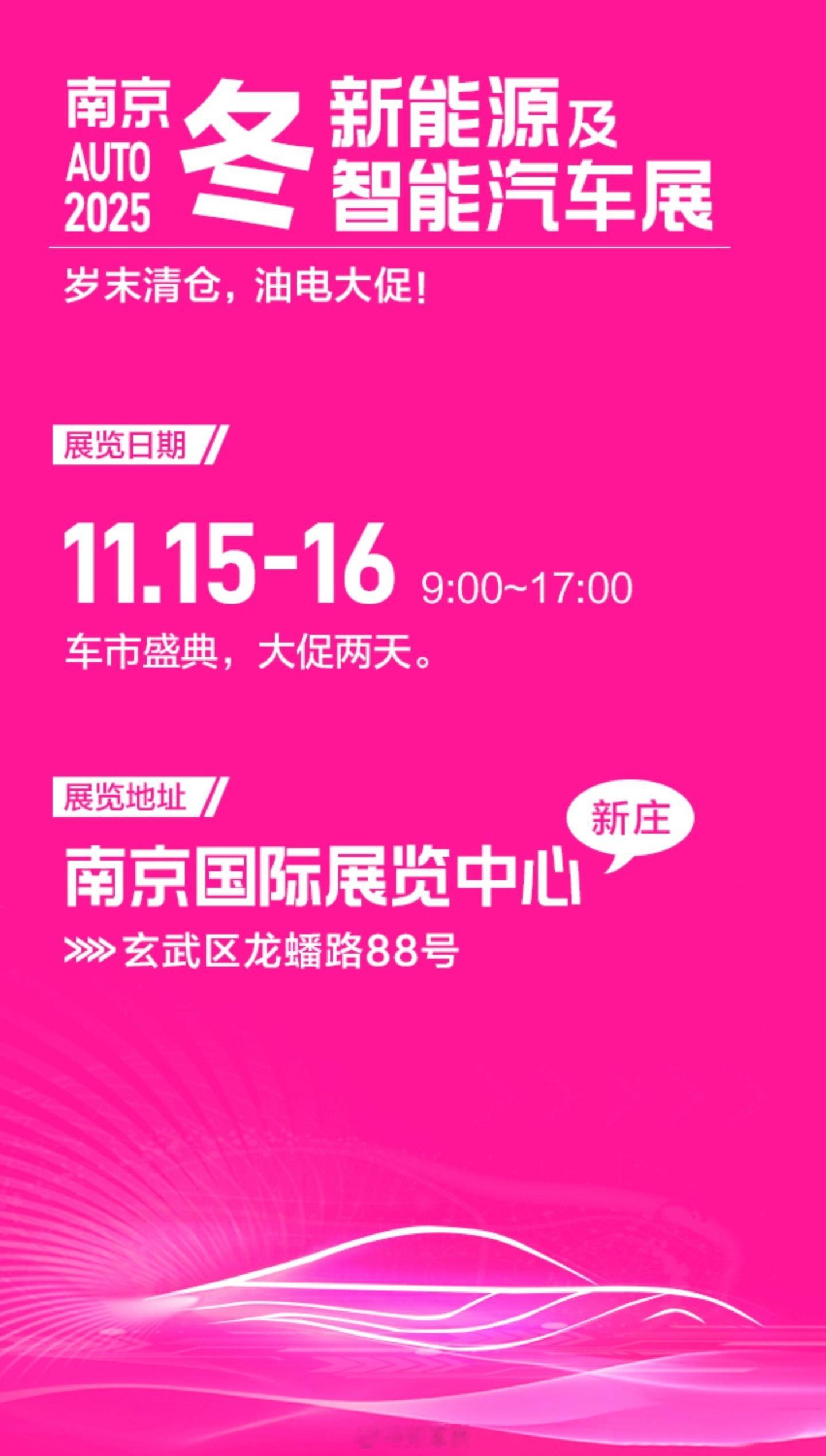 这个周末新庄国展中心有车展想买车换车的朋友可以去看看