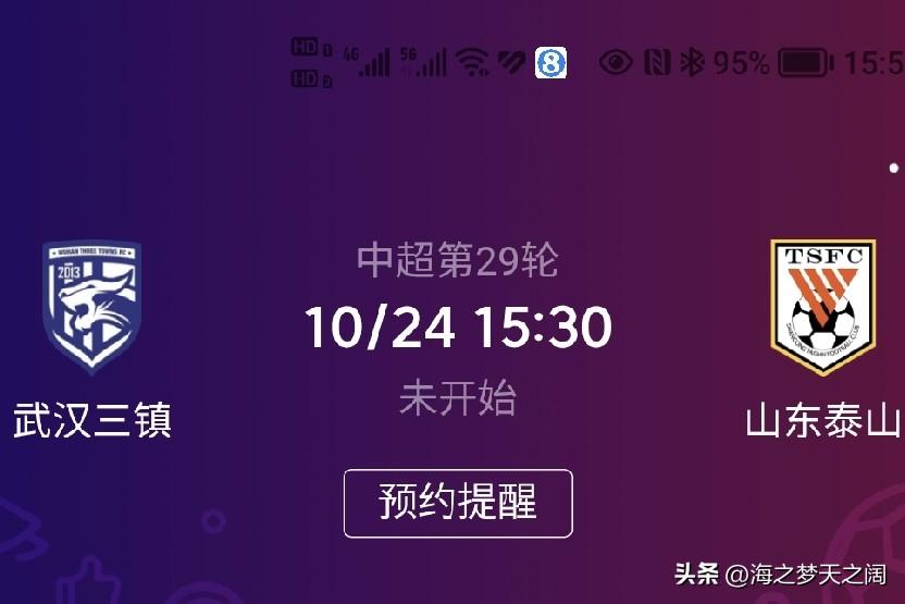 中超联赛还有两轮，而泰山队目前还有主客场各一，29轮比赛就要做客武汉三镇队主场，