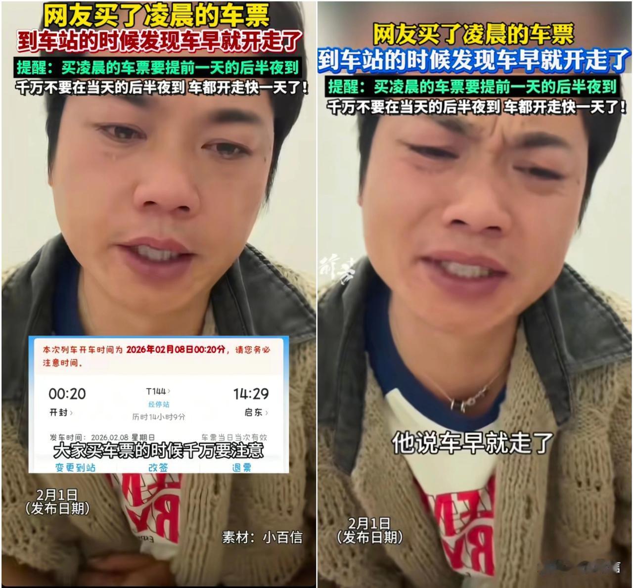 冤不冤？杭州男子买30日凌晨0点

33分的火车票，竟30日晚上11点去

候车
