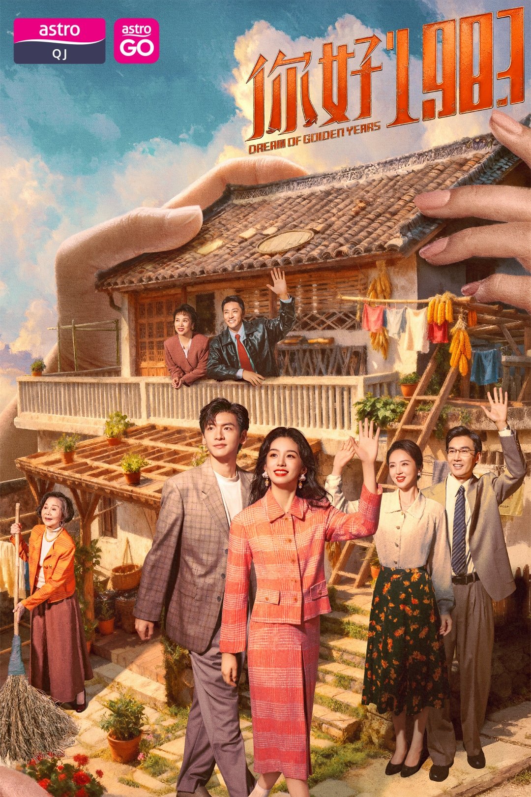 周也翟潇闻《你好1983》4月20日马来西亚Astro QJ电视频道海外电视首播