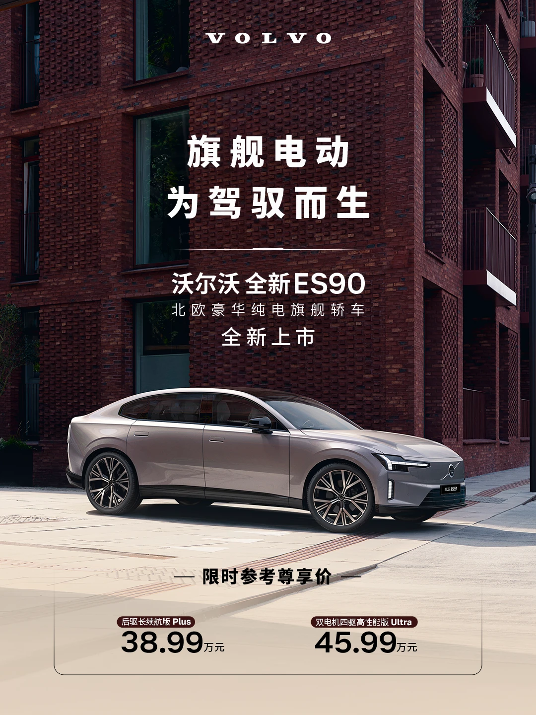 ES90豪华旗舰解读｜北欧奢享，藏在细节之间