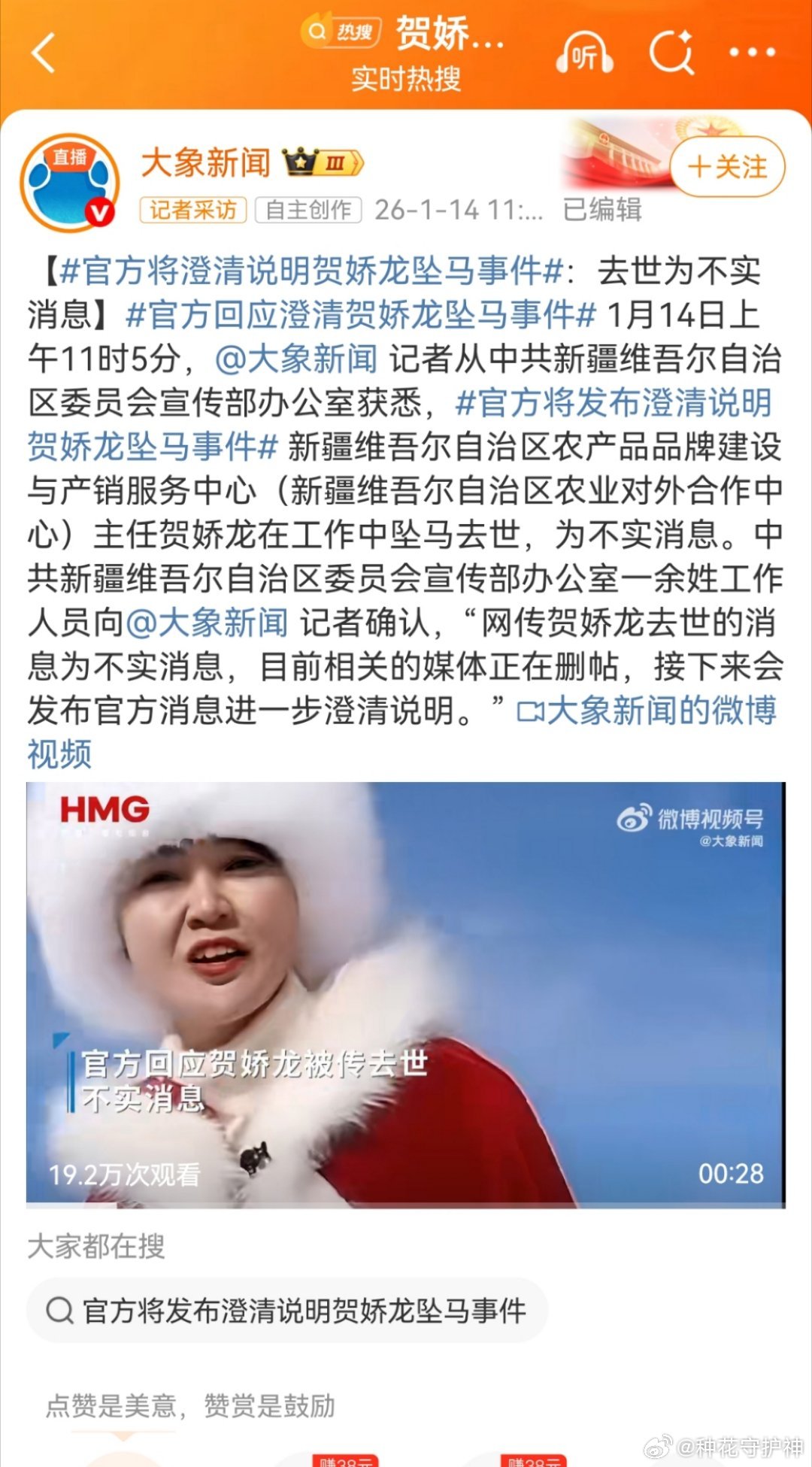 官方将澄清说明贺娇龙坠马事件目前相关的媒体正在删帖哪些媒体，造谣了？又跑路？ 