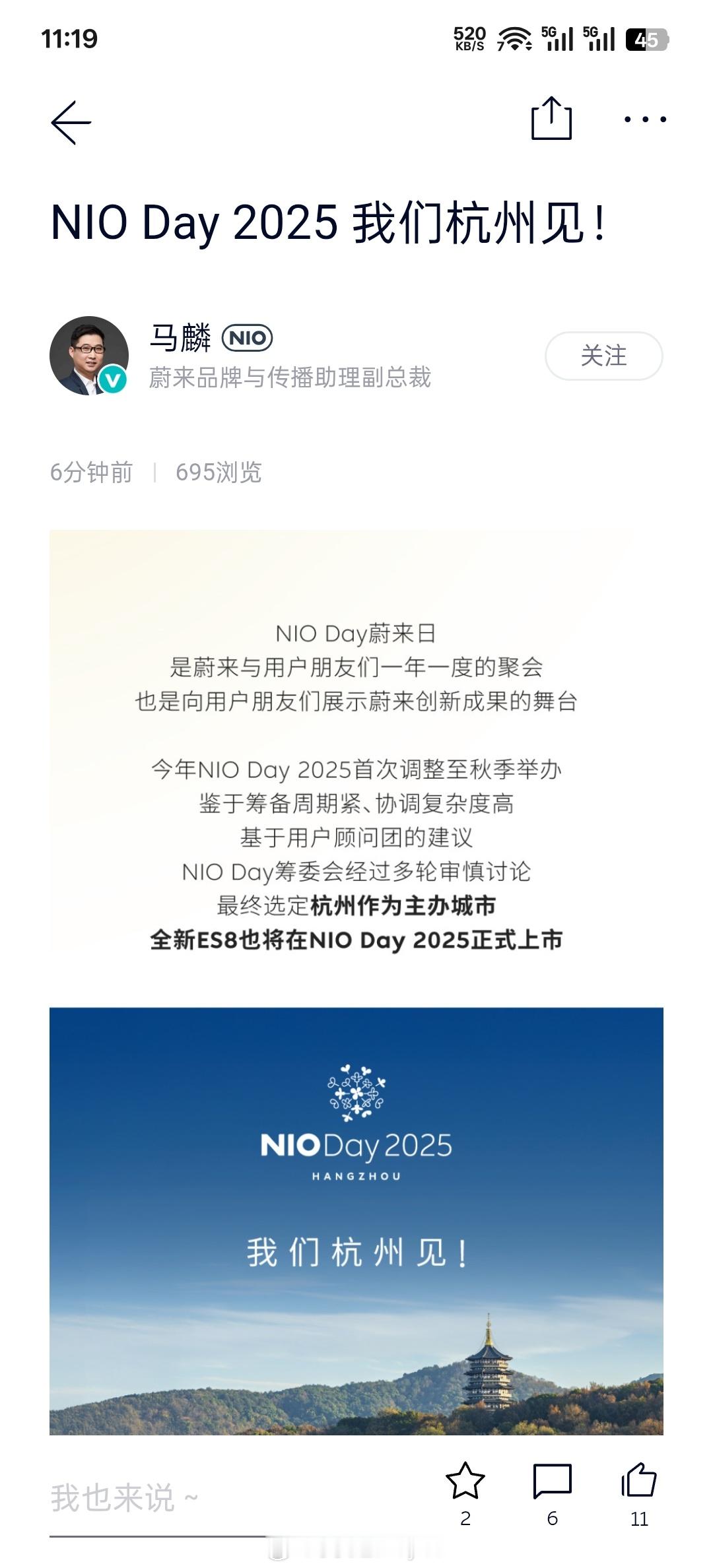 Nioday 2025，杭州官宣！ ​​​