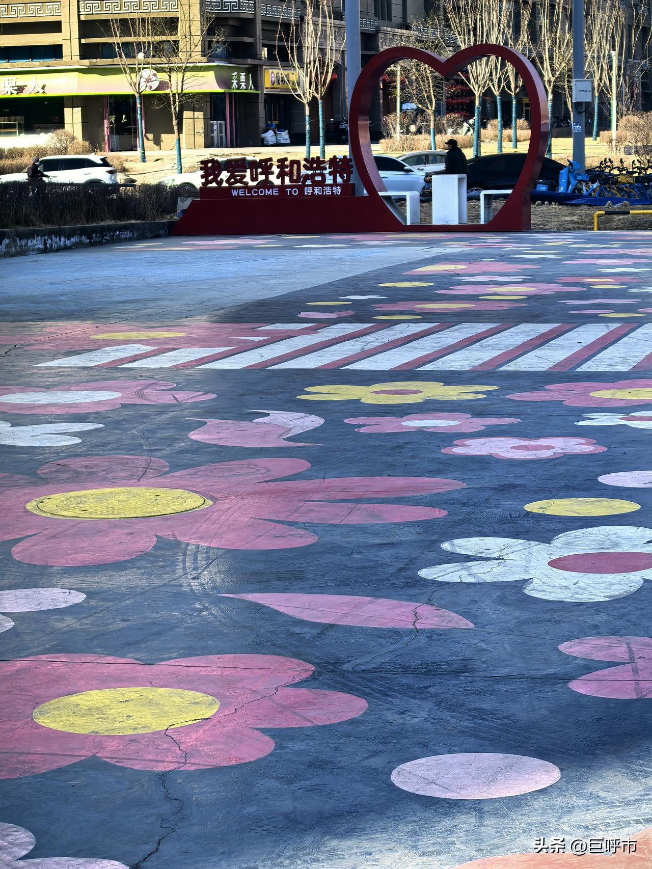 呼和浩特城建越来越好了，今天在城北偶遇这里的街边小公园，有一个我爱呼和浩特的装置