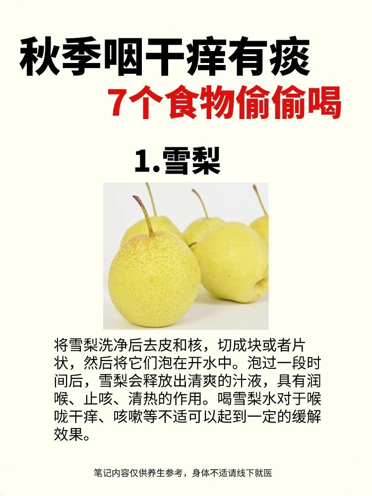 咽喉干痒，异物感，有痰，七种食物常喝