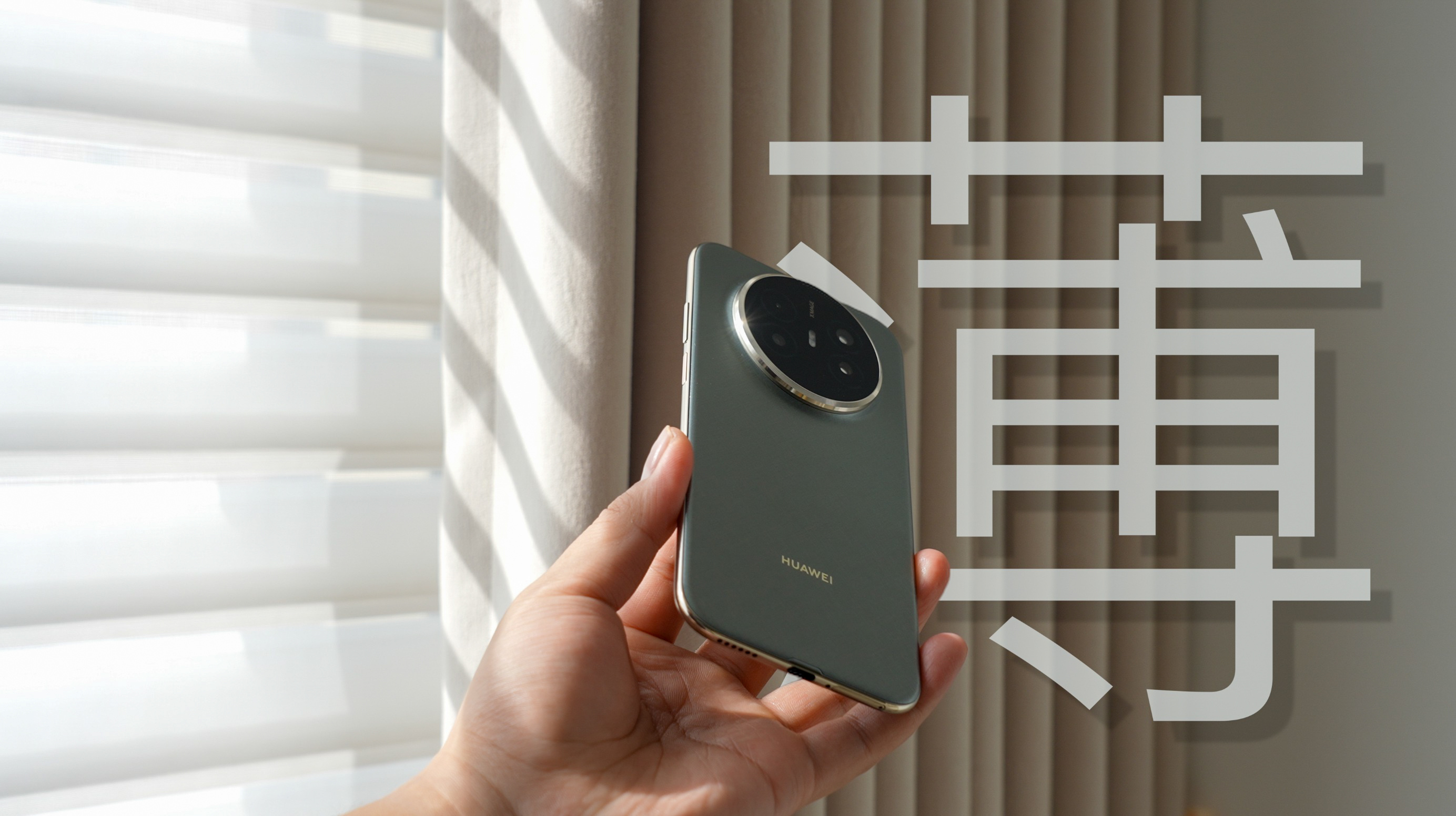 余承东官宣华为Mate70Air 华为做产品还是有自己的理解和坚持，任何产品都必