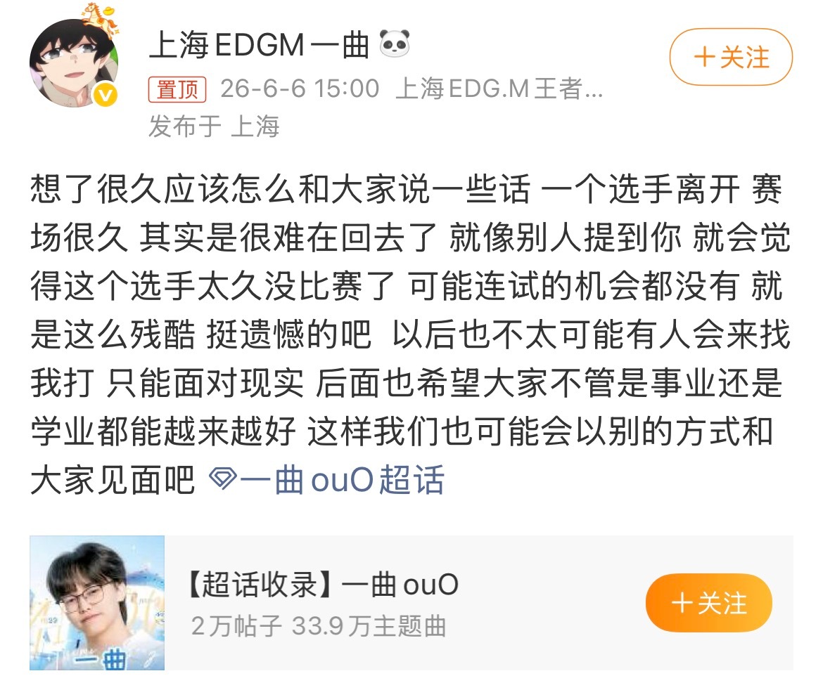 一曲退役一曲见证过巅峰也熬过低谷，踏踏实实打完每一场比赛，感谢他曾经全力以赴带给