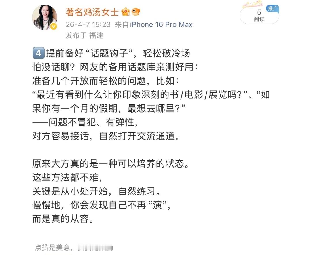 i人社交攻略小tips 