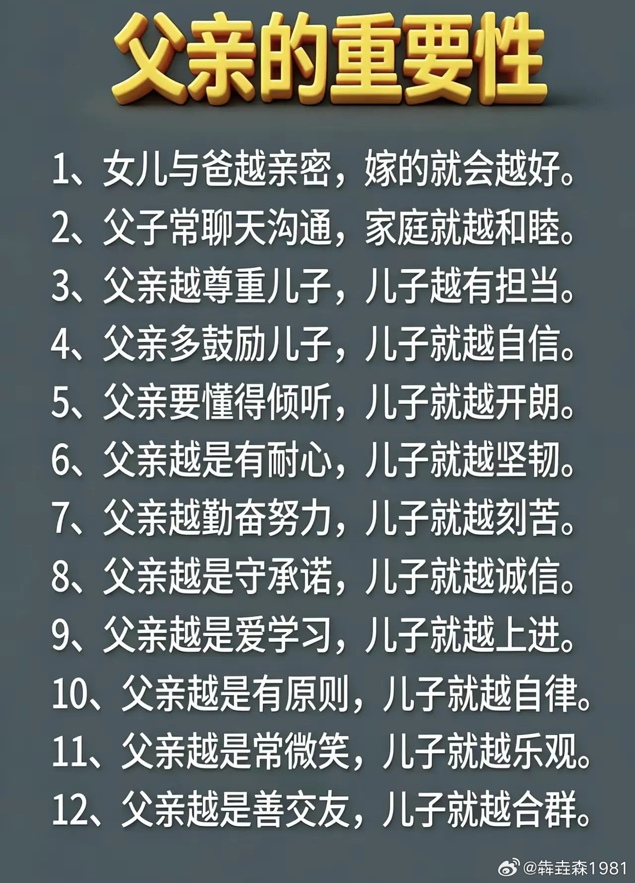 父亲的重要性 