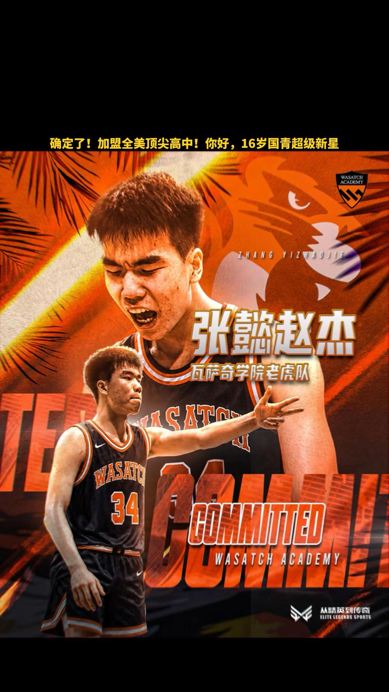 张懿赵杰 已经确定加盟瓦萨奇学院。据《东方体育日报》记者薛思佳了解，中国国青16
