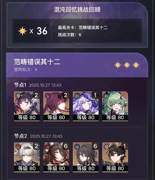 星铁3.6混沌12层赛博存档&杂谈