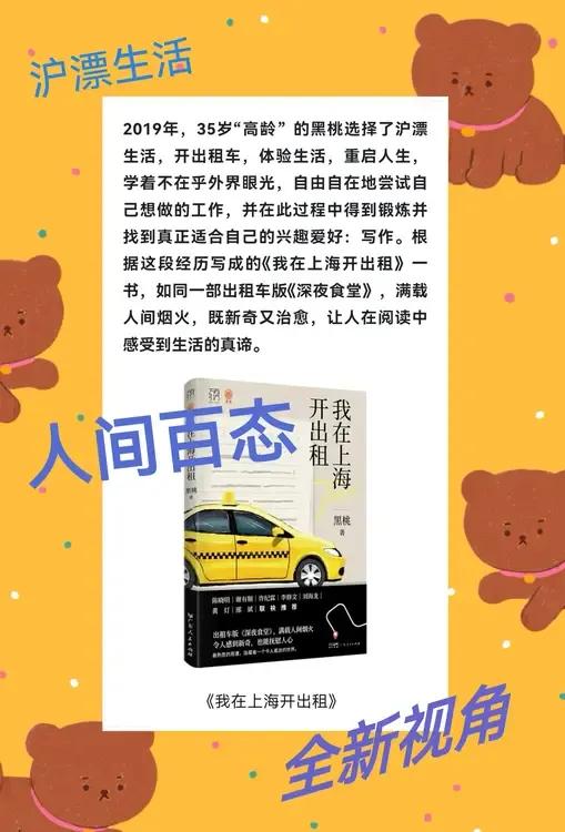 《我在上海开出租》，这是一本让人爱不释手的书。司机邂逅的乘客，就是我们芸芸众生，