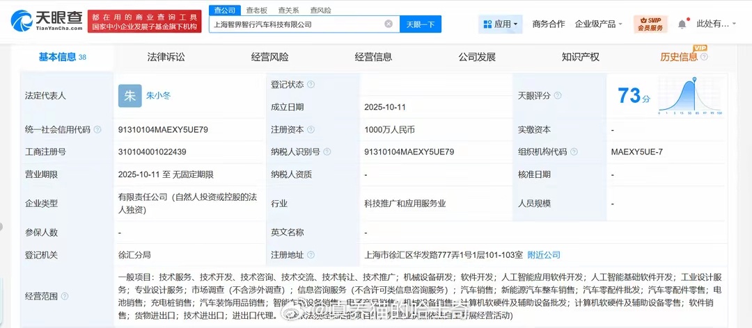 上海尊界智行汽车科技公司成立不只是尊界在上海成立了公司，其实智界也在上海成立了公
