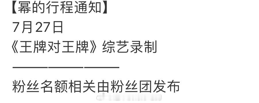 杨幂7.27《王牌对王牌》综艺录制 ​​​