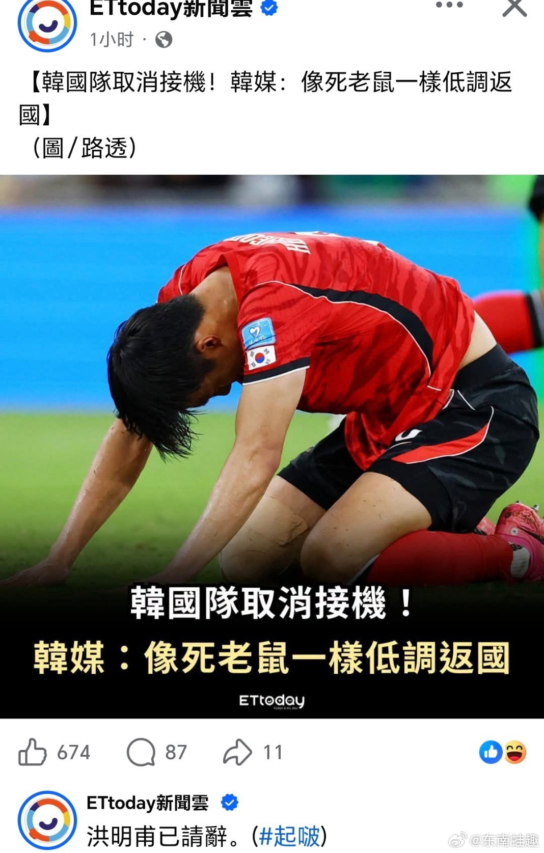 韩国主教练连夜下课