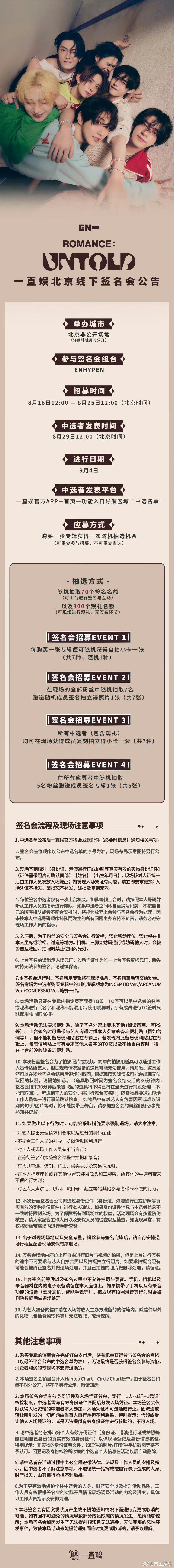#enhypen九月将北京签售#ENHYPEN九月将北京签售会，9.4哥几个水灵