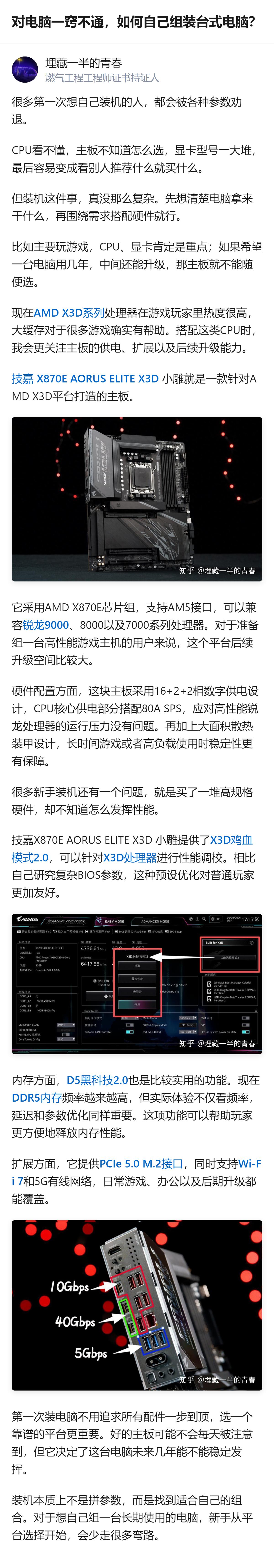 想自己组装电脑的小白不用被参数劝退，先明确使用需求再选硬件就行，比如玩游戏就侧重