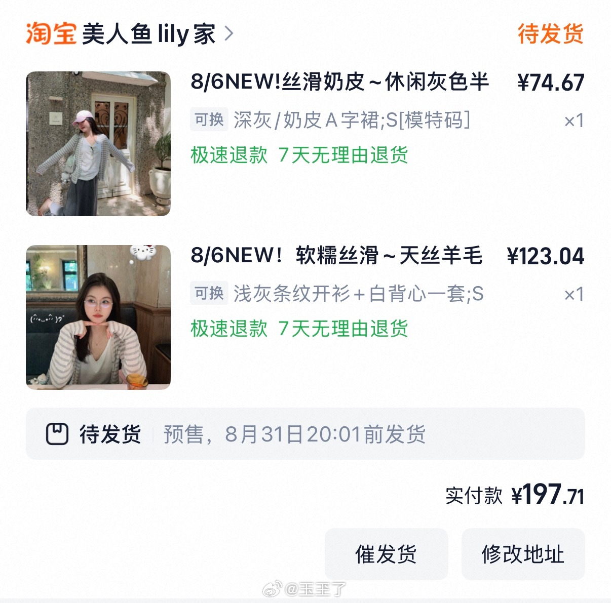 抢到了哈哈哈哈哈哈哈最后买的条纹！ 