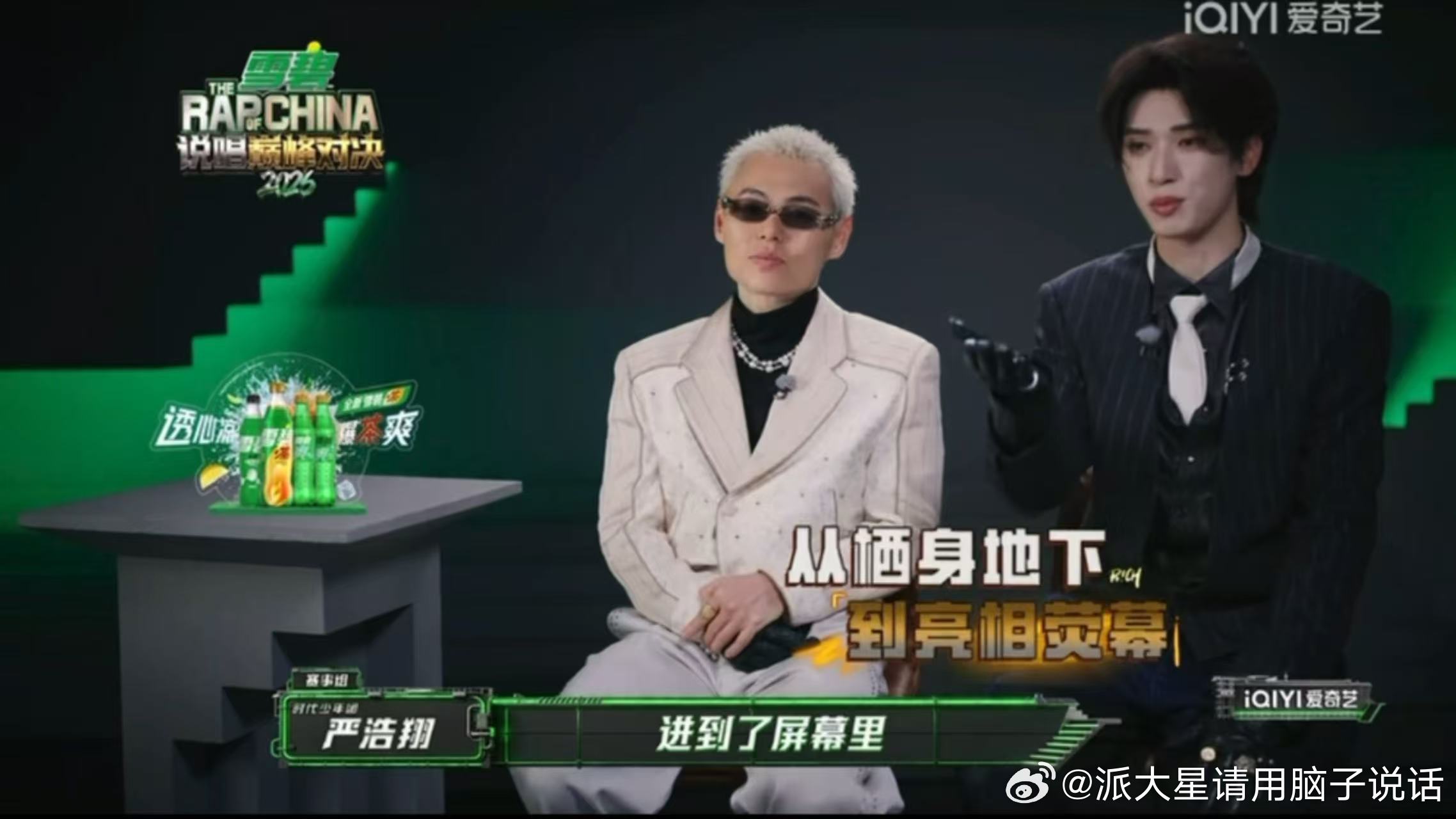 看严浩翔讲"当初看说唱圈现在在里面"那瞬我直接——嗯嗯他真走完一个闭环先S10要