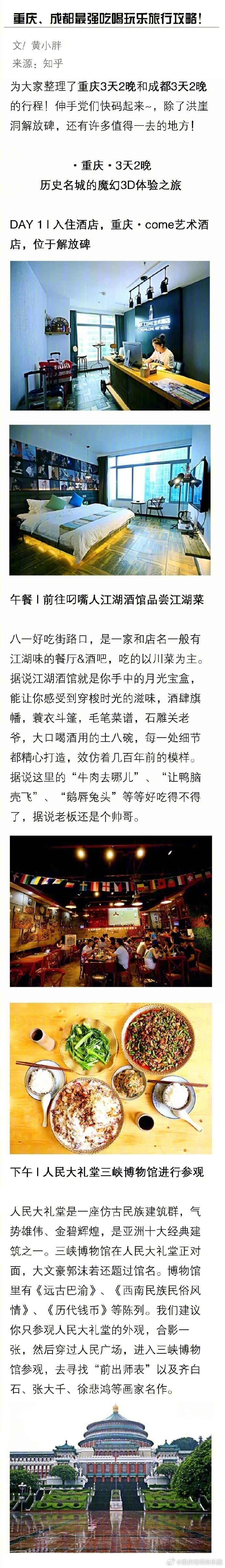 重庆成都最强吃喝玩乐旅行攻略！别再说除了洪崖洞和解放碑以外不知道去哪儿啦，重庆还